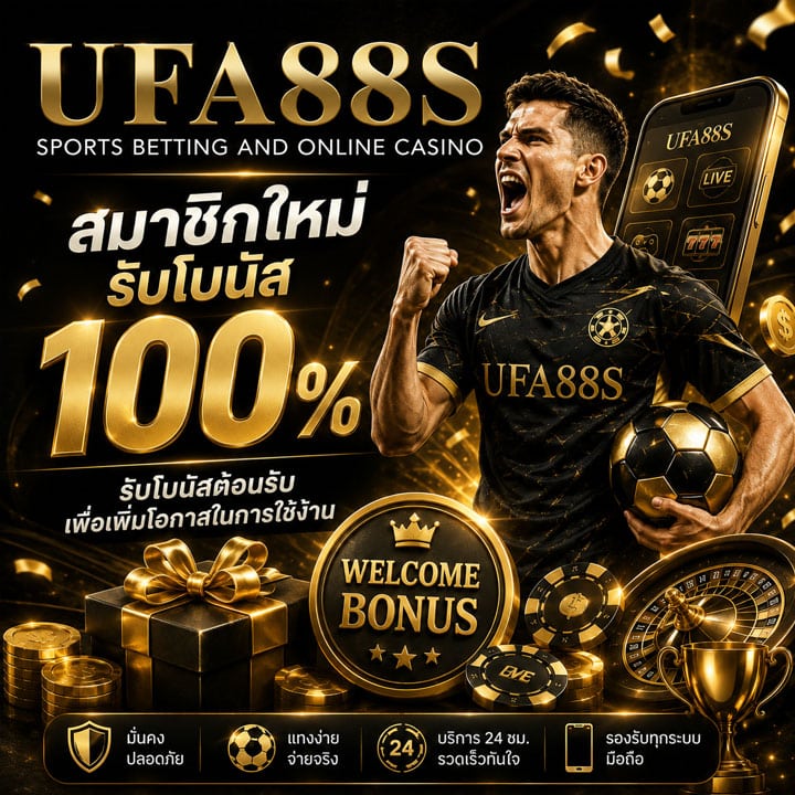 สมาชิกใหม่รับ 100%